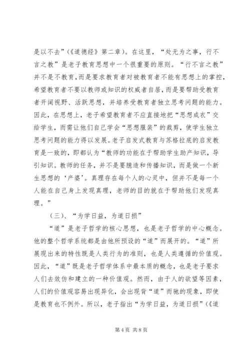 老子思想的学习感受 (4).docx