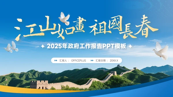 蓝金色简约风政府国庆主题活动PPT模板