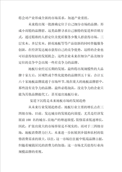 中国地板行业发展现状与趋势研究分析