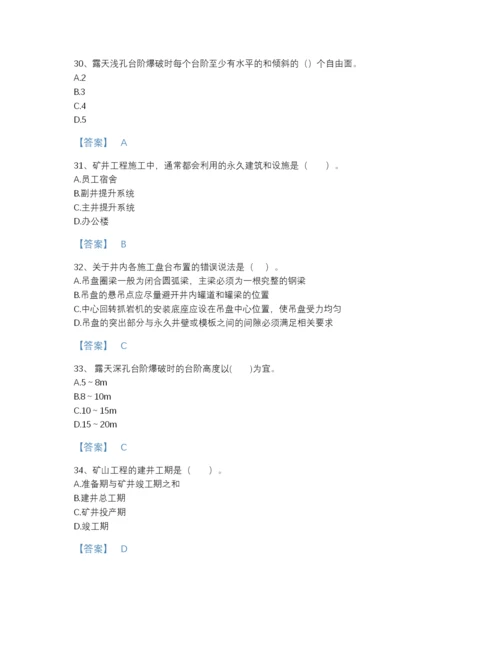 2022年安徽省一级建造师之一建矿业工程实务提升题型题库及1套完整答案.docx