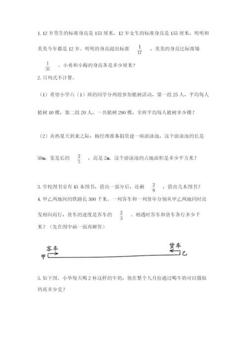 西师大版六年级上册数学第一单元 分数乘法 测试卷（易错题）.docx