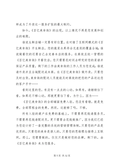 关于美食街的调查问卷.docx