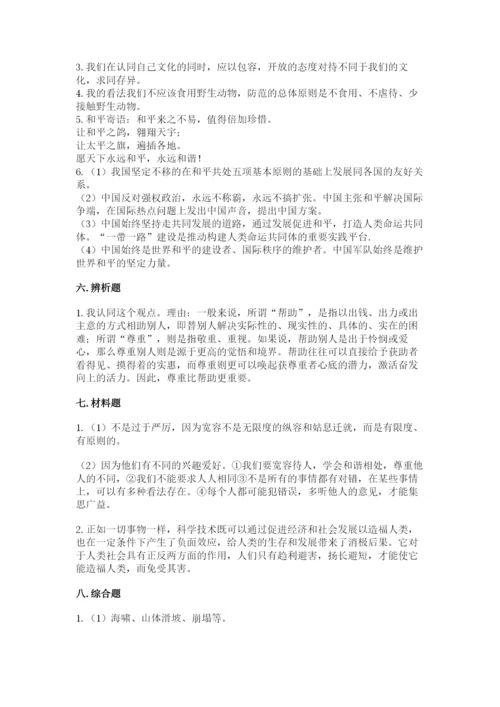 部编版六年级下册道德与法治期末测试卷含答案ab卷.docx