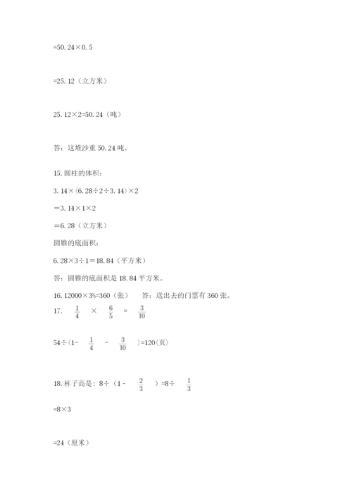 六年级小升初数学应用题50道带答案（黄金题型）.docx
