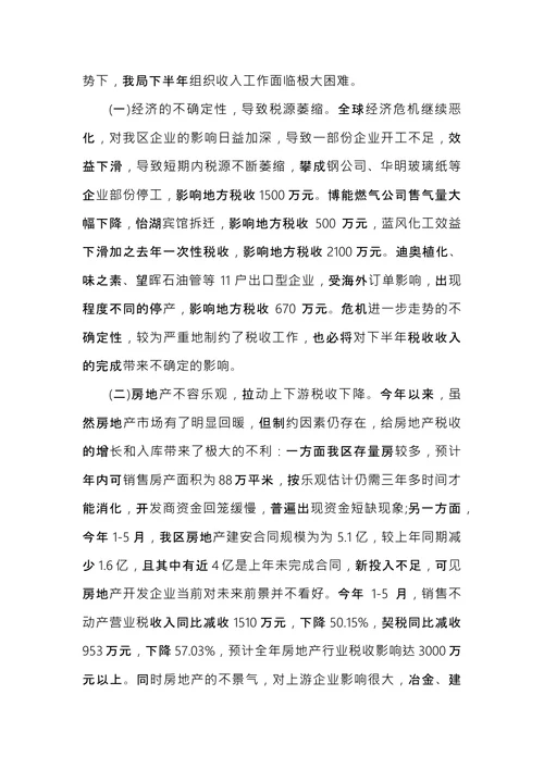 税务注销自查报告