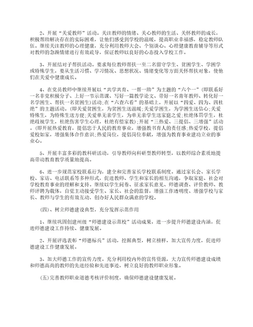 2023年学校教师的师德师风学习计划