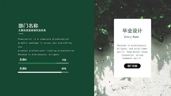 绿色简约毕业答辩宣传PPT模板