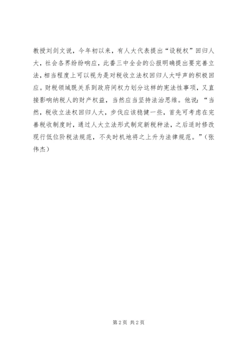 全国人大的决定权和立法权 (2).docx