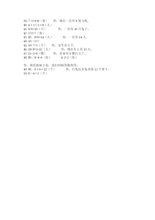 小学一年级数学应用题大全附答案【典型题】.docx