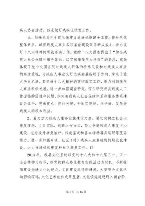 乡镇残联年度工作计划.docx