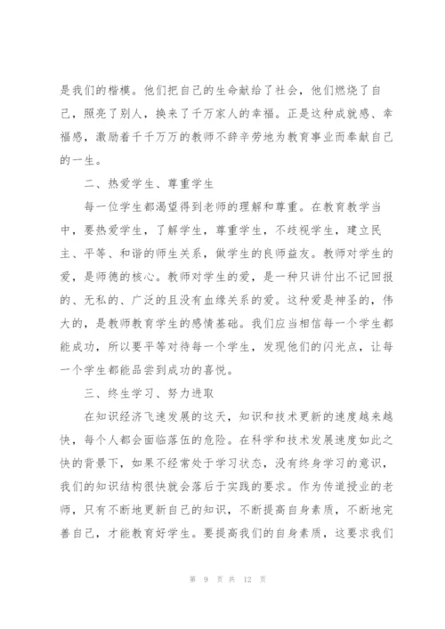 师德师风教师个人学习心得体会.docx