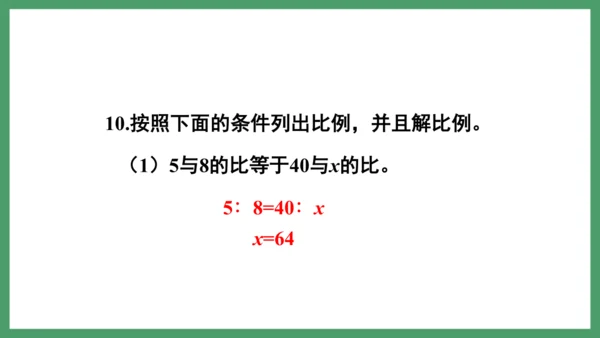 新人教版数学六年级下册4.1.3  练习八课件