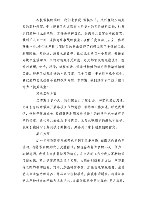 [大班下学期家长会总结]大班下学期个人总结