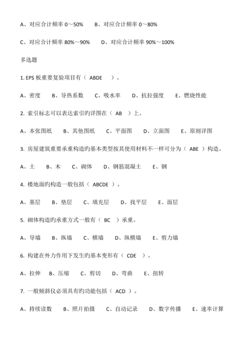 2023年上海市质量员考试模拟题.docx