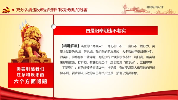 两学一做党课之讲规矩有纪律ppt模板