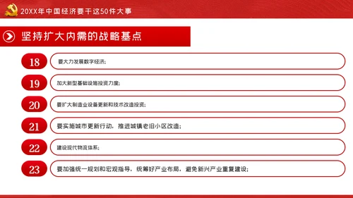 中央经济工作会议解读党政党建