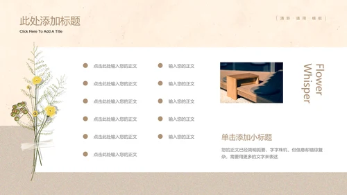 浅色极简清新通用PPT演示模板