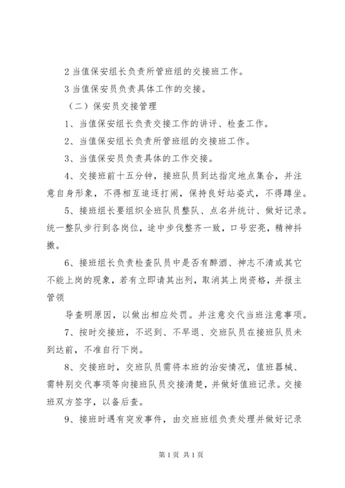 安全保卫培训内容 (3).docx