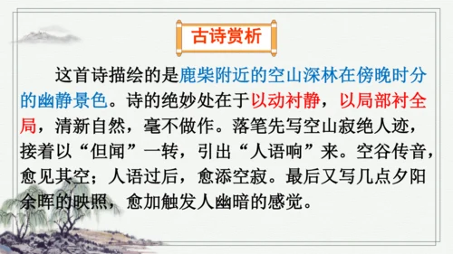 部编版四年级上册语文 语文园地一 课件