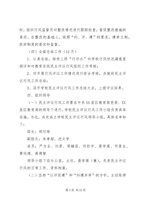 ＸＸ中学关于贯彻《县教育系统民主评议行风工作实施方案》的意见.docx