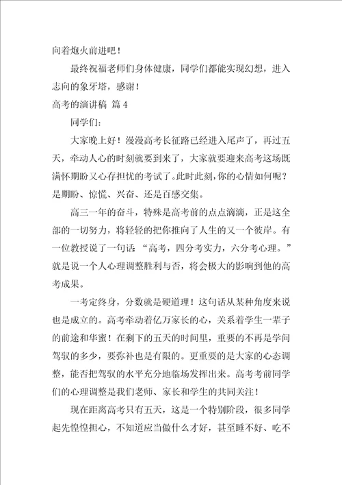 高考的演讲稿1