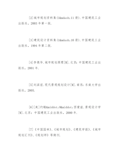 园林专业毕业论文开题报告精编.docx