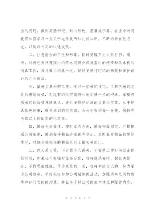 行政前台员工试用期工作总结600字.docx