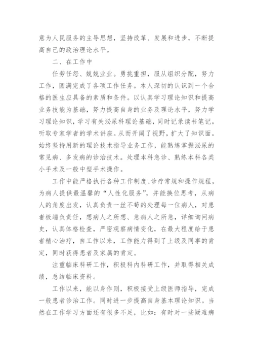 医生年度考核个人工作总结范文.docx