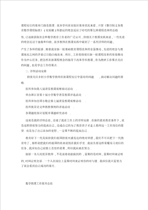 2021年数学教学工作开展总结