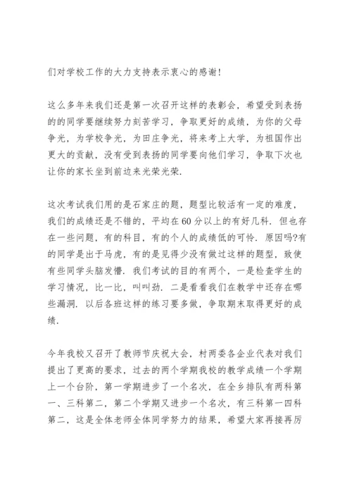 初一家长会教学校长的个人发言稿5篇.docx