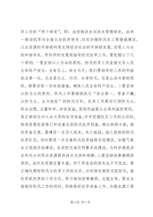 副市长在全市防汛抗旱工作会议上的讲话 (3).docx