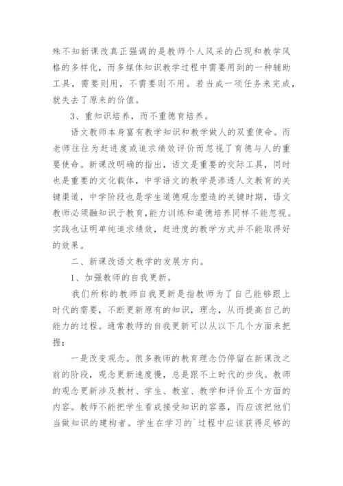 新课改背景下的语文教学改革与实践论文.docx