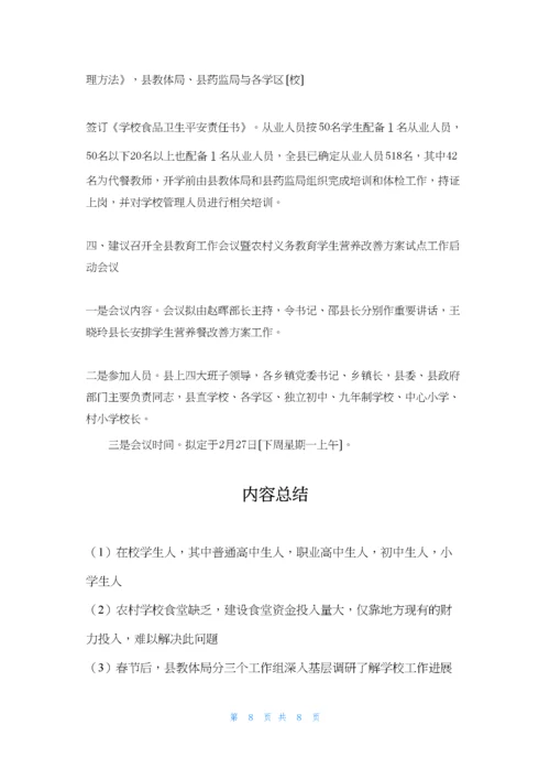 县农村义务教育学生营养改善计划工作汇报.docx