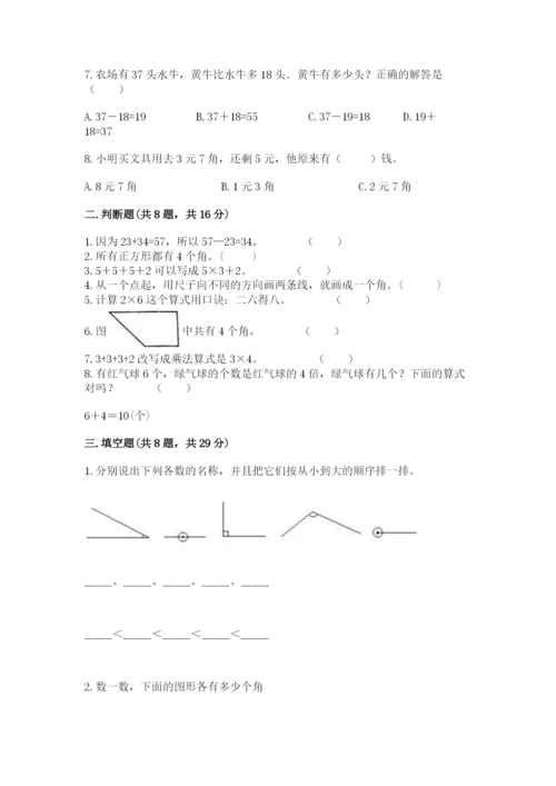 小学数学二年级上册期中测试卷及1套参考答案.docx