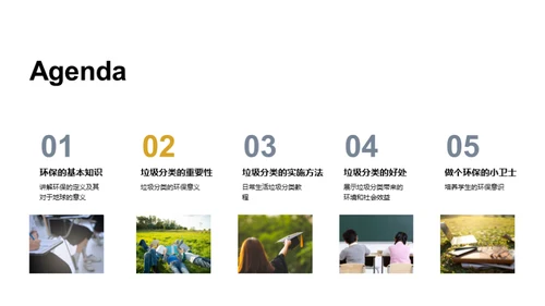绿色行动小先锋