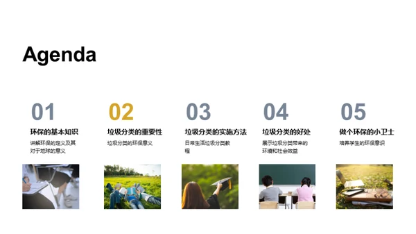 绿色行动小先锋