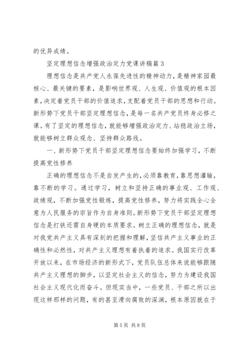 理想信念党课讲稿.docx