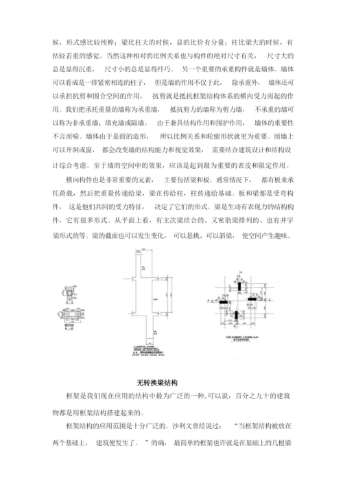 建筑构造与建筑设计.docx