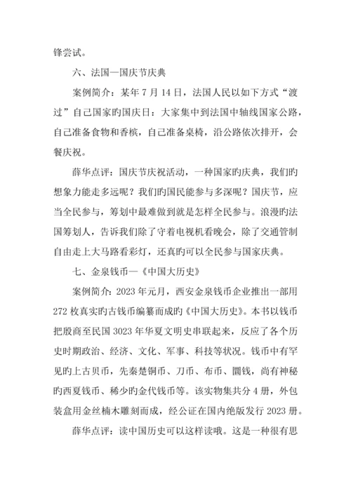 震惊世界的十个经典策划案例.docx