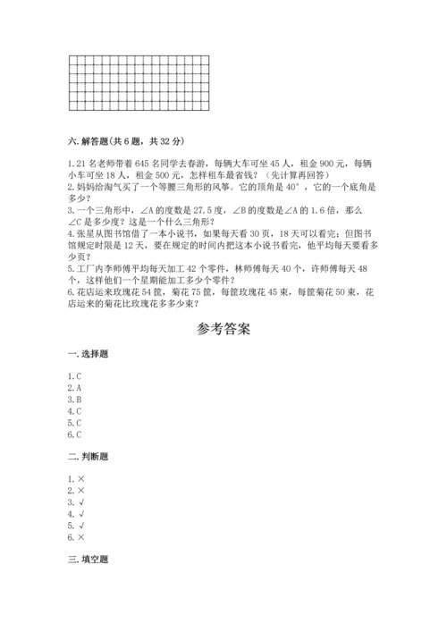 小学四年级下册数学期末测试卷附完整答案【夺冠系列】.docx