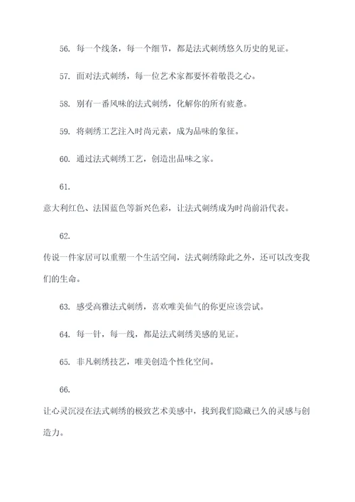 关于法式刺绣的标语