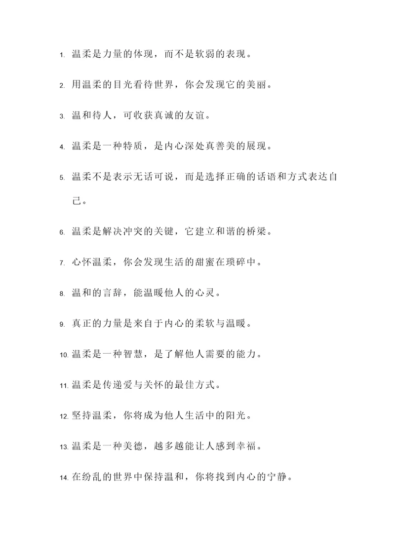 温柔的修养方面的名言警句