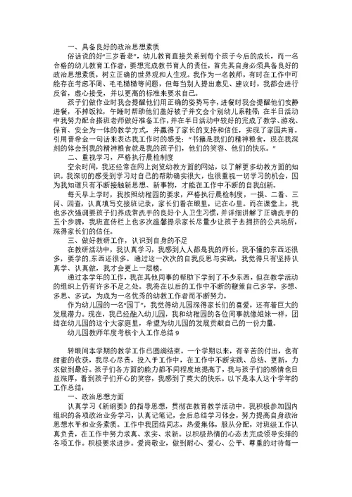 幼儿园教师年度考核个人工作总结