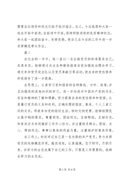 民主评议自我评价【XX年党员民主评议自我评价XX年党员民主评价自我鉴定】.docx