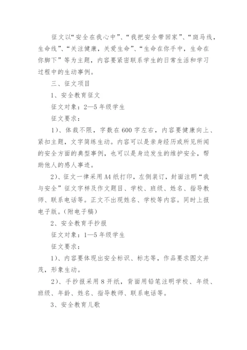 征文比赛活动方案参考.docx