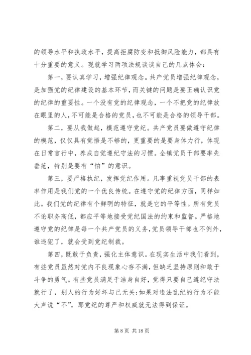 处分条例学习心得.docx