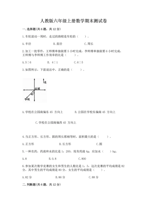 人教版六年级上册数学期末测试卷全面.docx