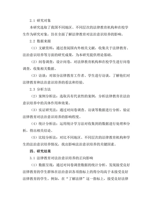 法律教育对法治意识培养的影响分析