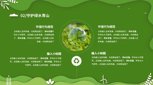 绿色清新卡通简约守护绿水青山保护环境保护生态文明宣传PPT