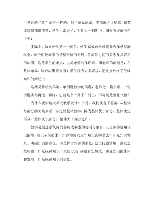 何为大单元教学？为什么要实施大单元教学.docx